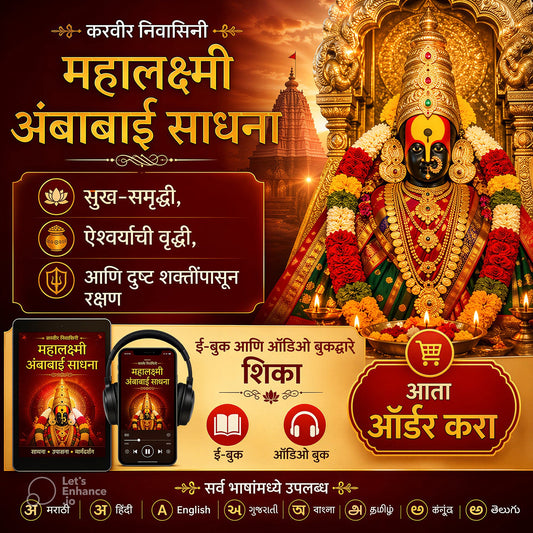Mahalaxmi Ambabai Sadhana