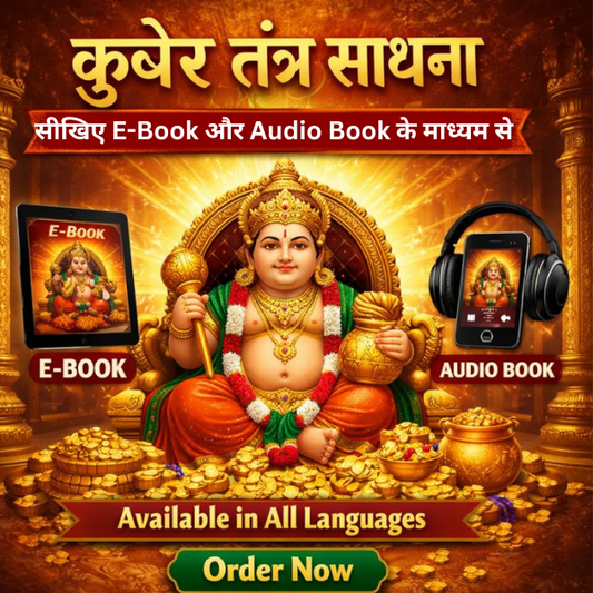 Kuber Sadhana